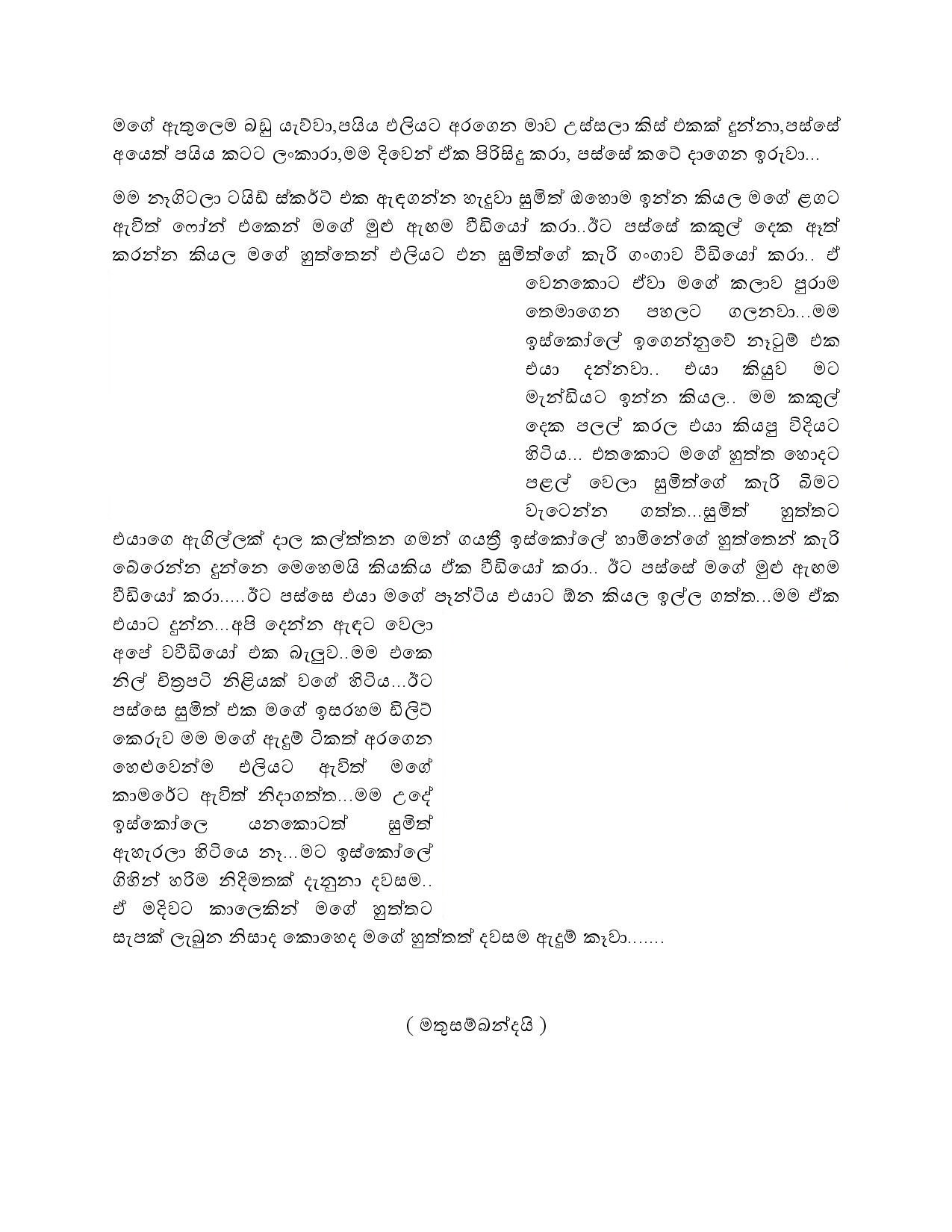Athinathayama 1 page 008 walkatha5 Official Sinhala Wal Katha සිංහල වල් කතා